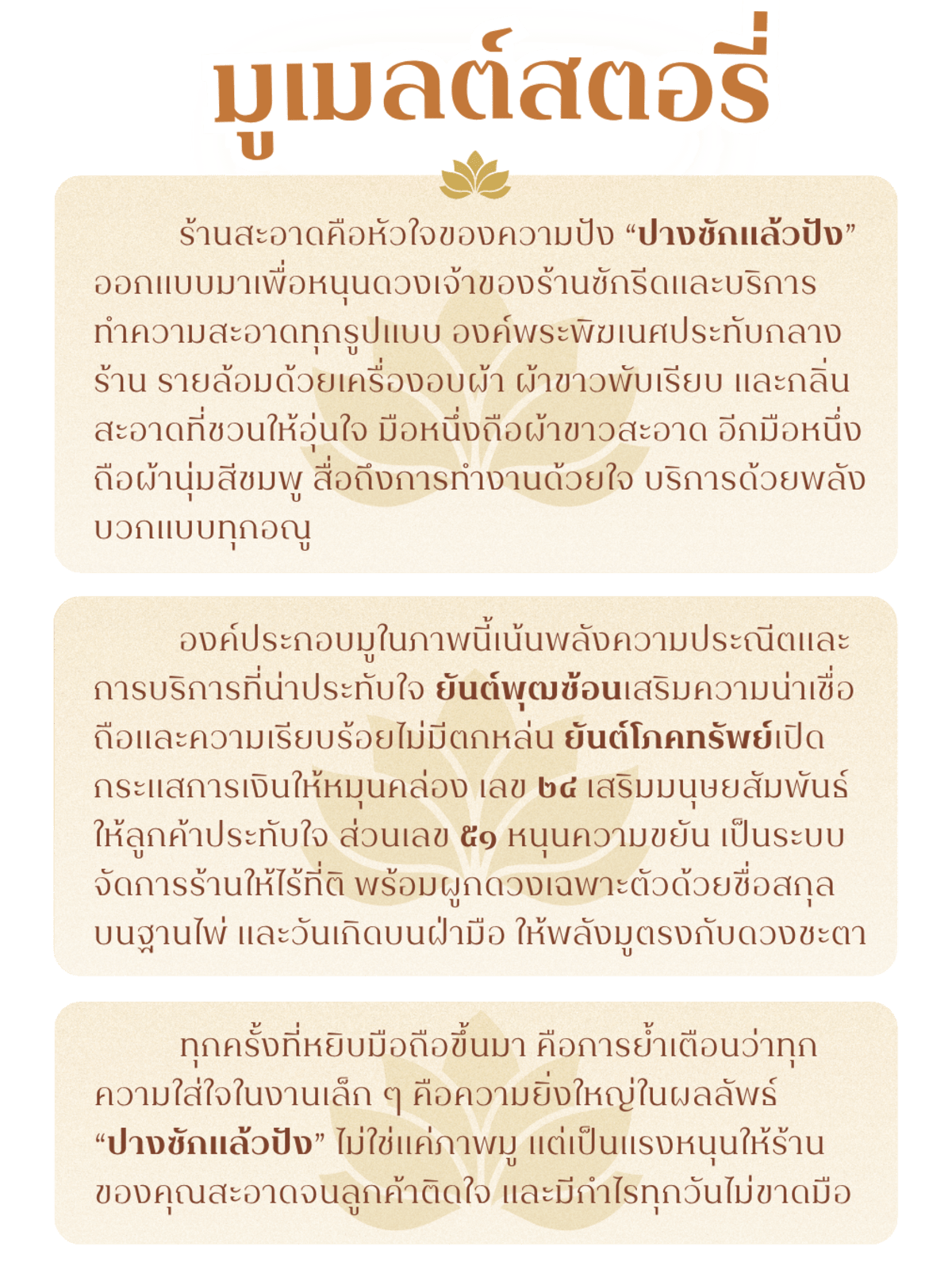 ปางซักแล้วปัง - 2