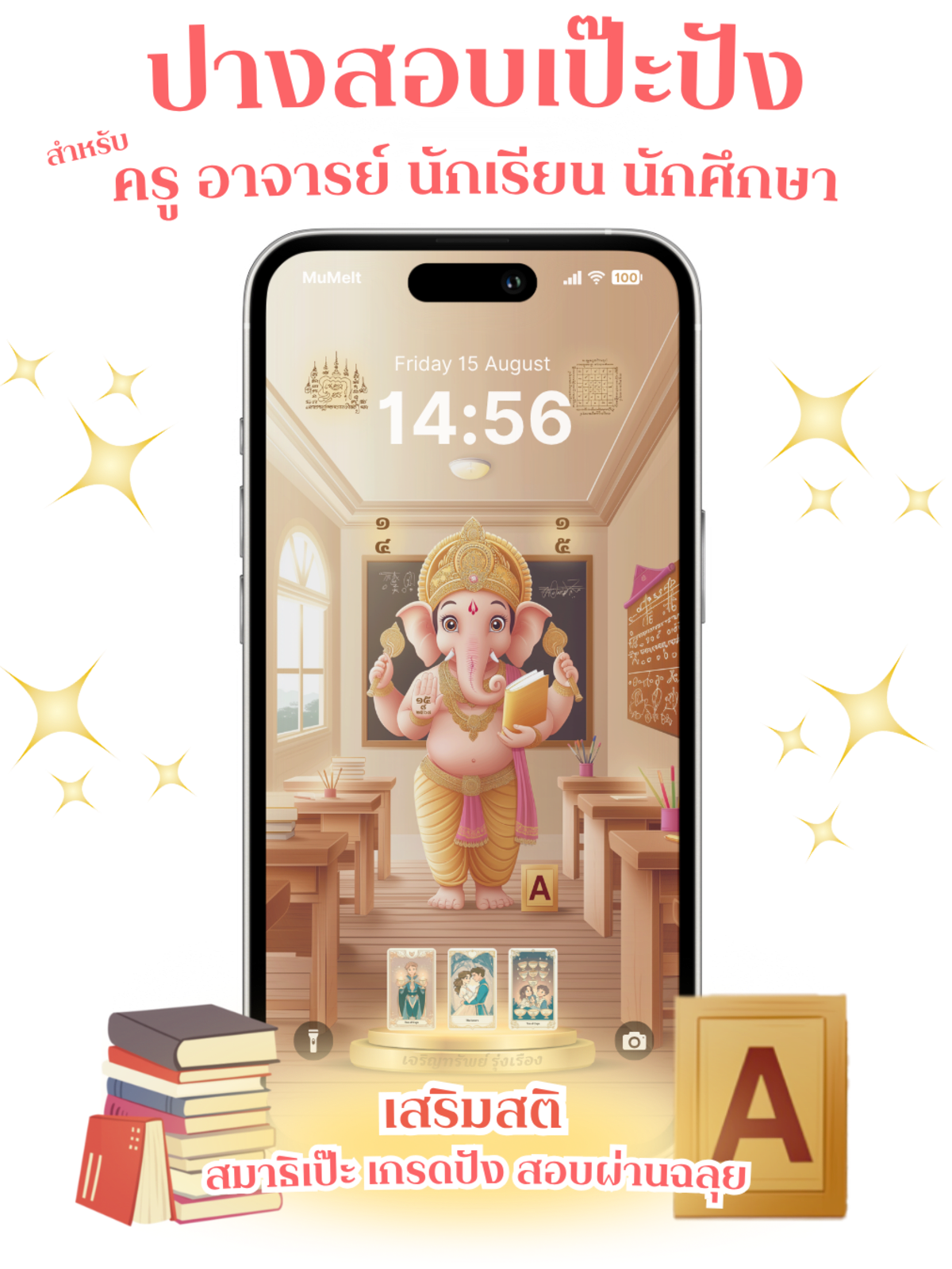 ปางสอบเป๊ะปัง - 1