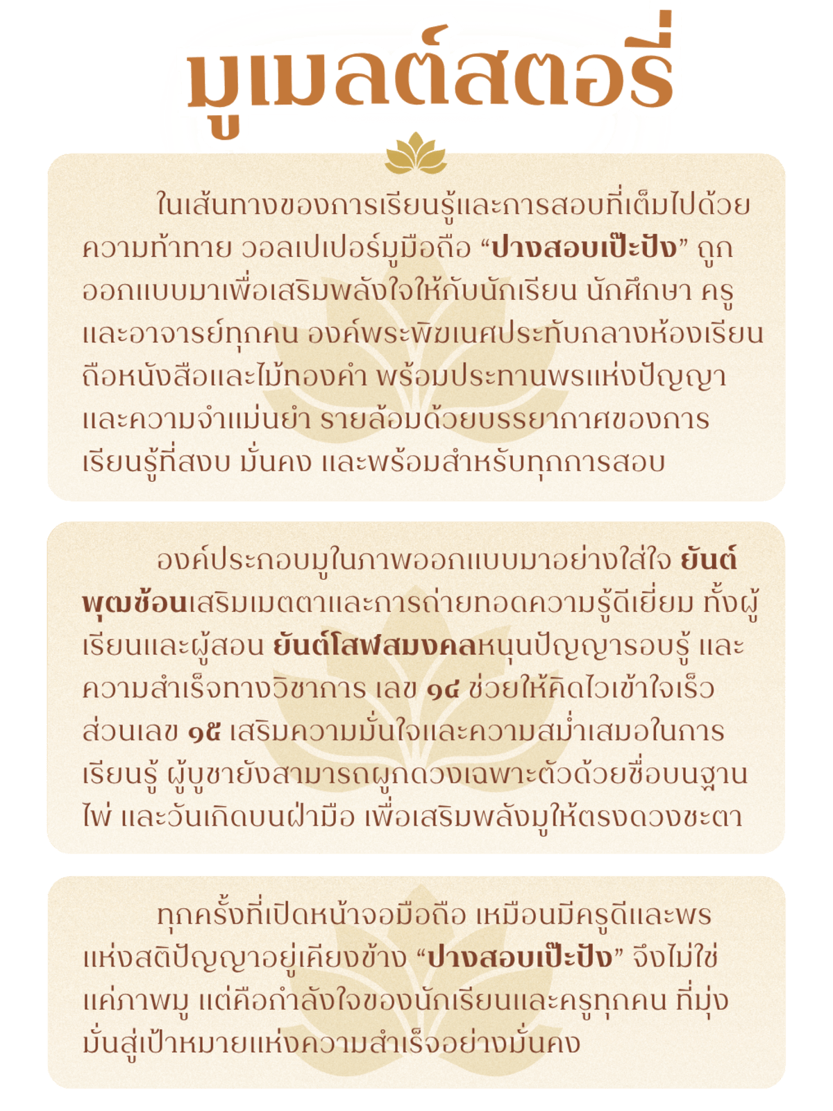 ปางสอบเป๊ะปัง - 2