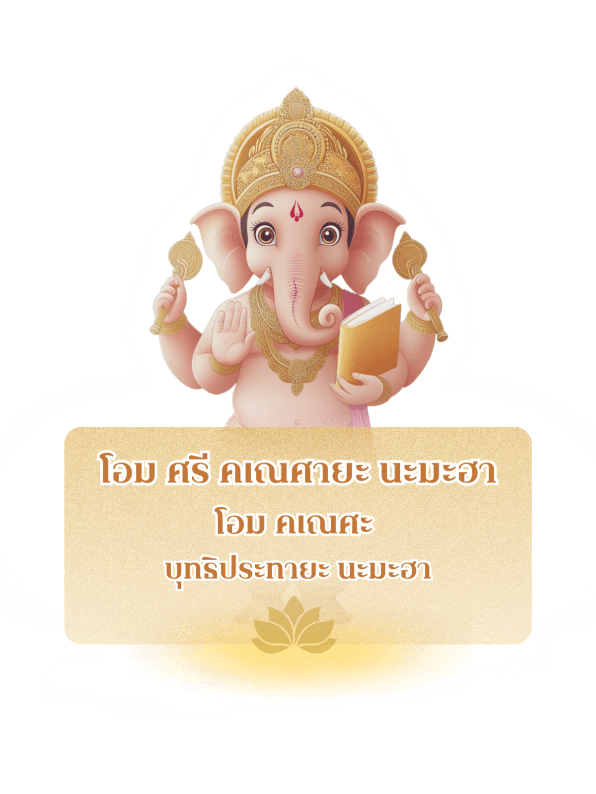 ปางสอบเป๊ะปัง - 4