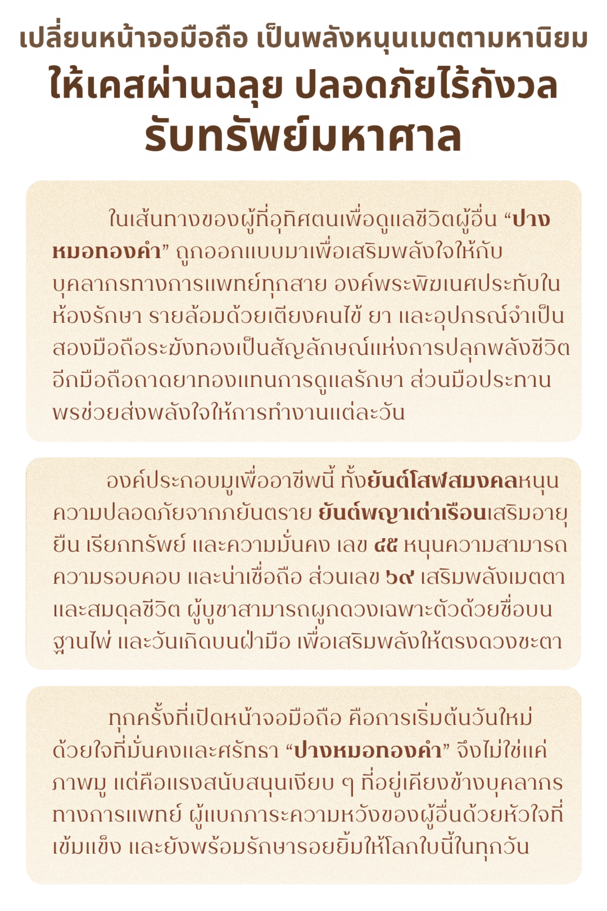 ปางหมอทองคำ - 2