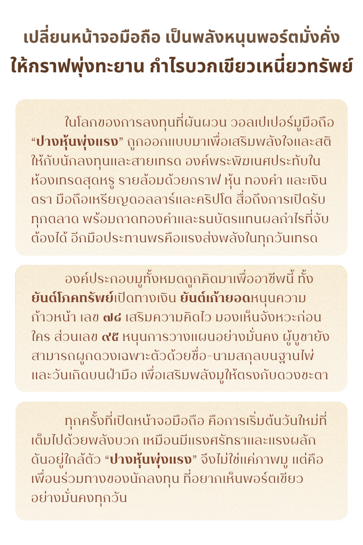 ปางหุ้นพุ่งแรง - 2