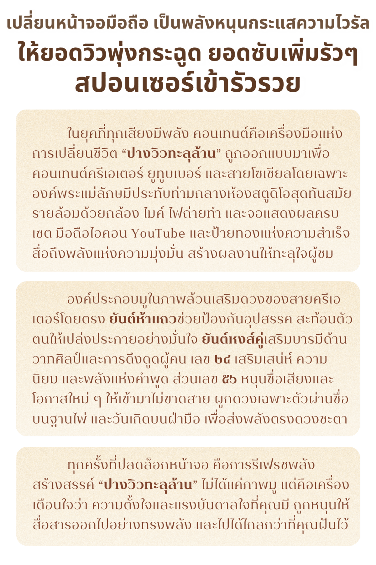 ปางวิวทะลุล้าน - 2