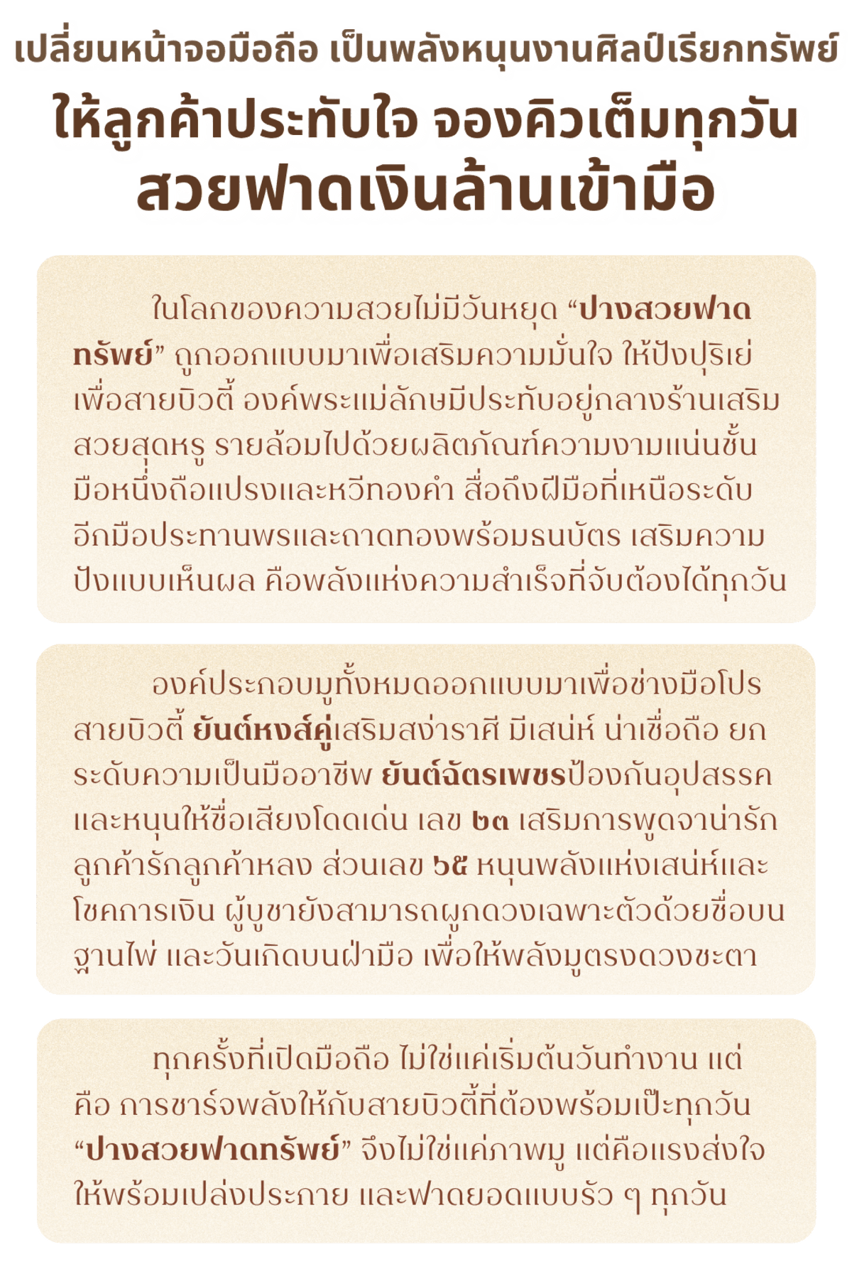 ปางสวยฟาดทรัพย์ - 2