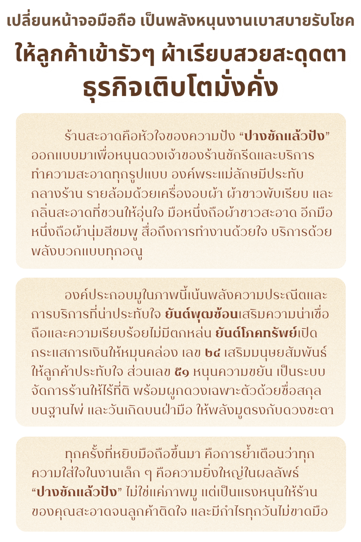 ปางซักแล้วปัง - 2