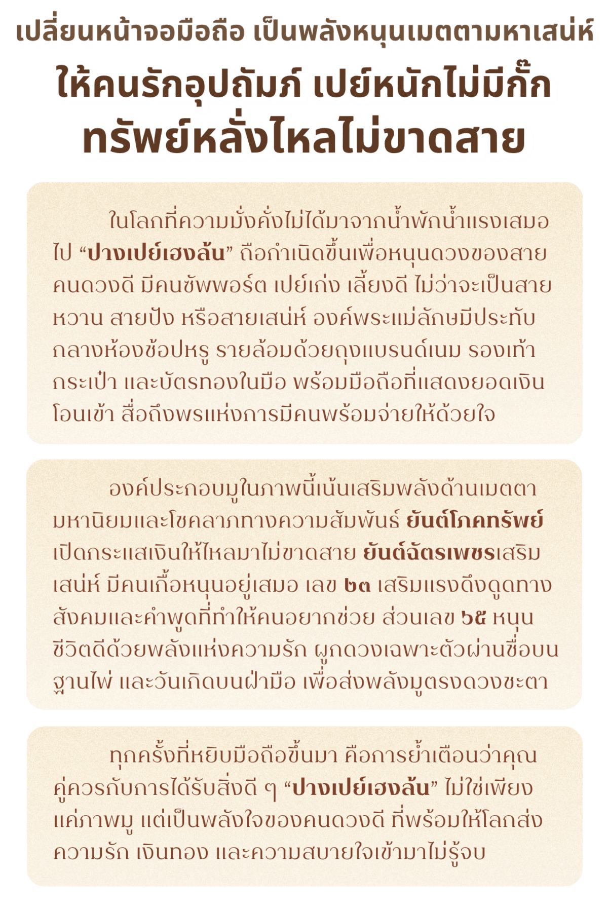 ปางเปย์เฮงล้น - 2