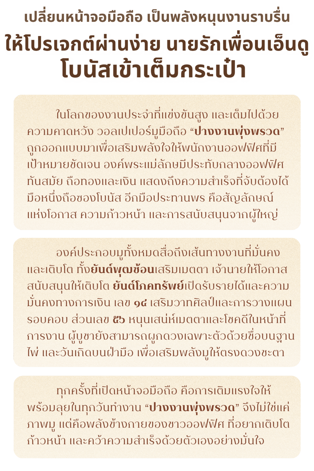 ปางงานพุ่งพรวด - 2