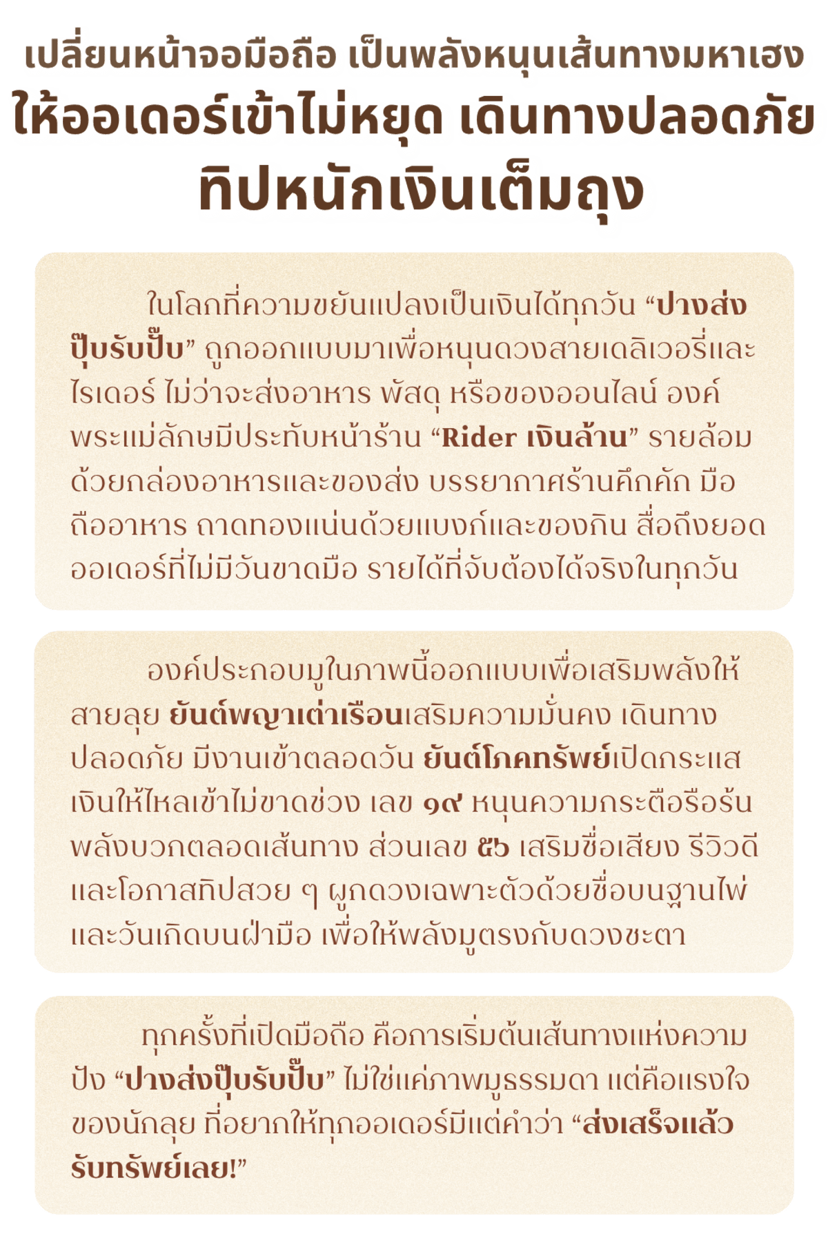 ปางส่งปุ๊บรับปั๊บ - 2