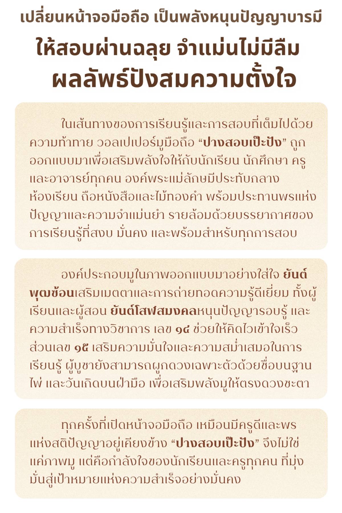 ปางสอบเป๊ะปัง - 2