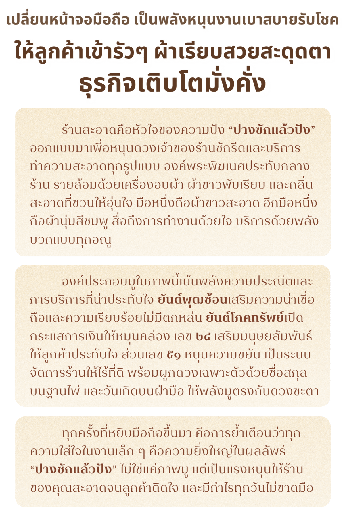 ปางซักแล้วปัง - 2