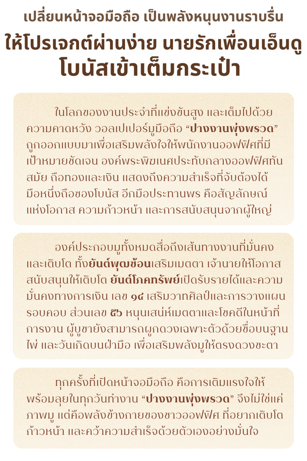 ปางงานพุ่งพรวด - 2