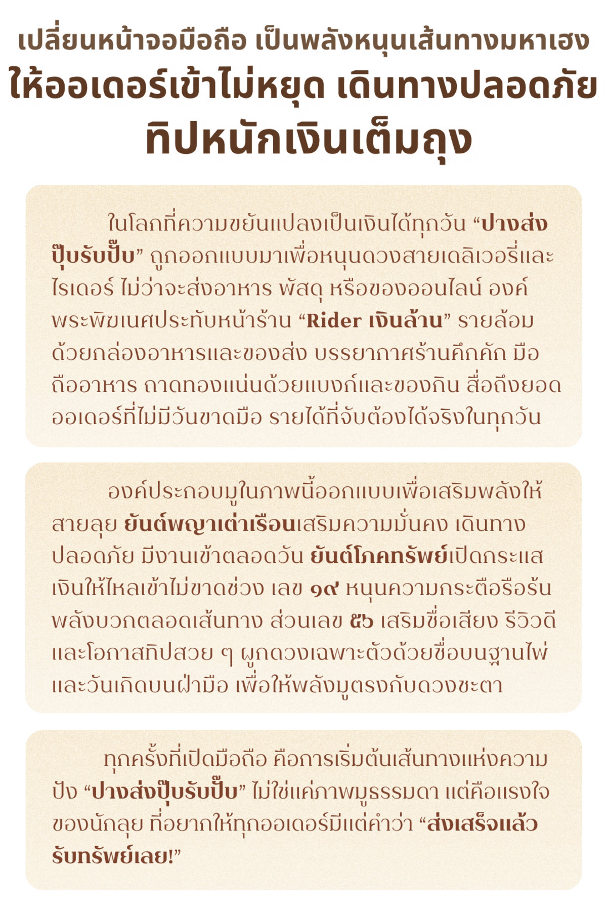 ปางส่งปุ๊บรับปั๊บ - 2
