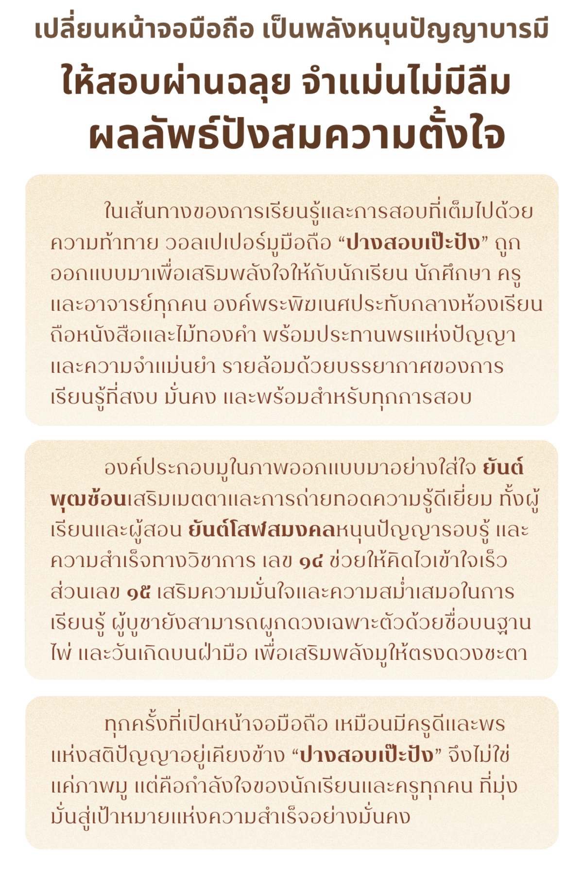 ปางสอบเป๊ะปัง - 2