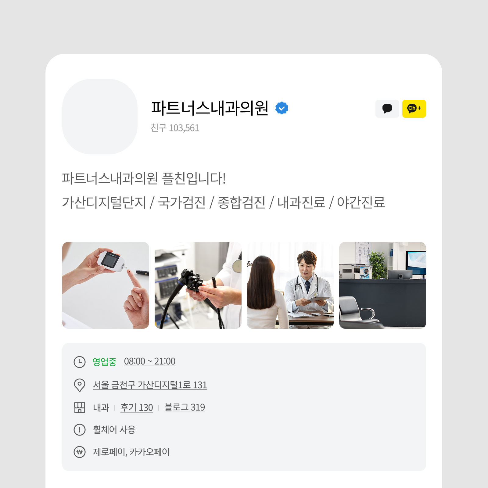 카카오채널 등록