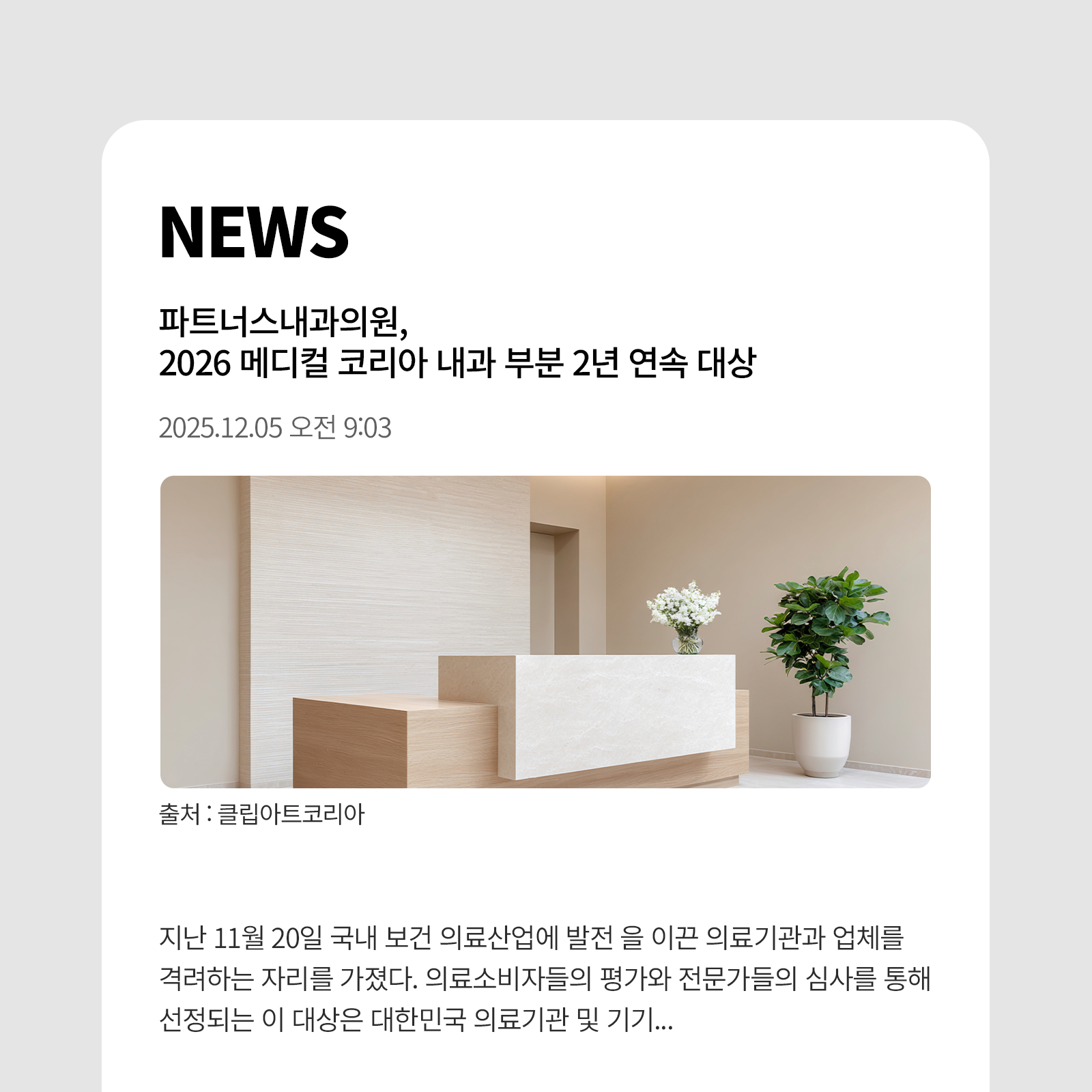 의료진 전문성 중심의 기사 기획