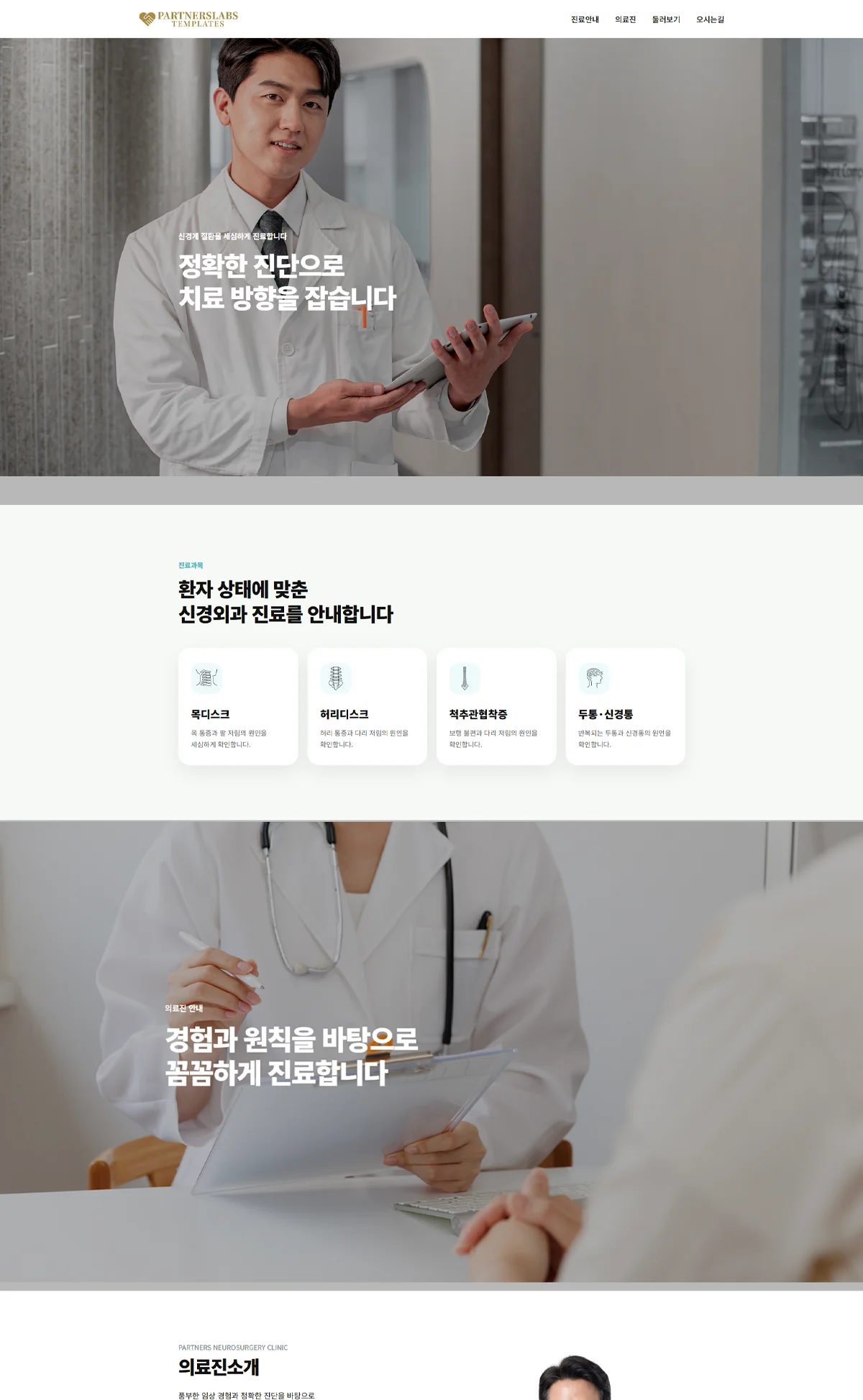 신경외과 썸네일
