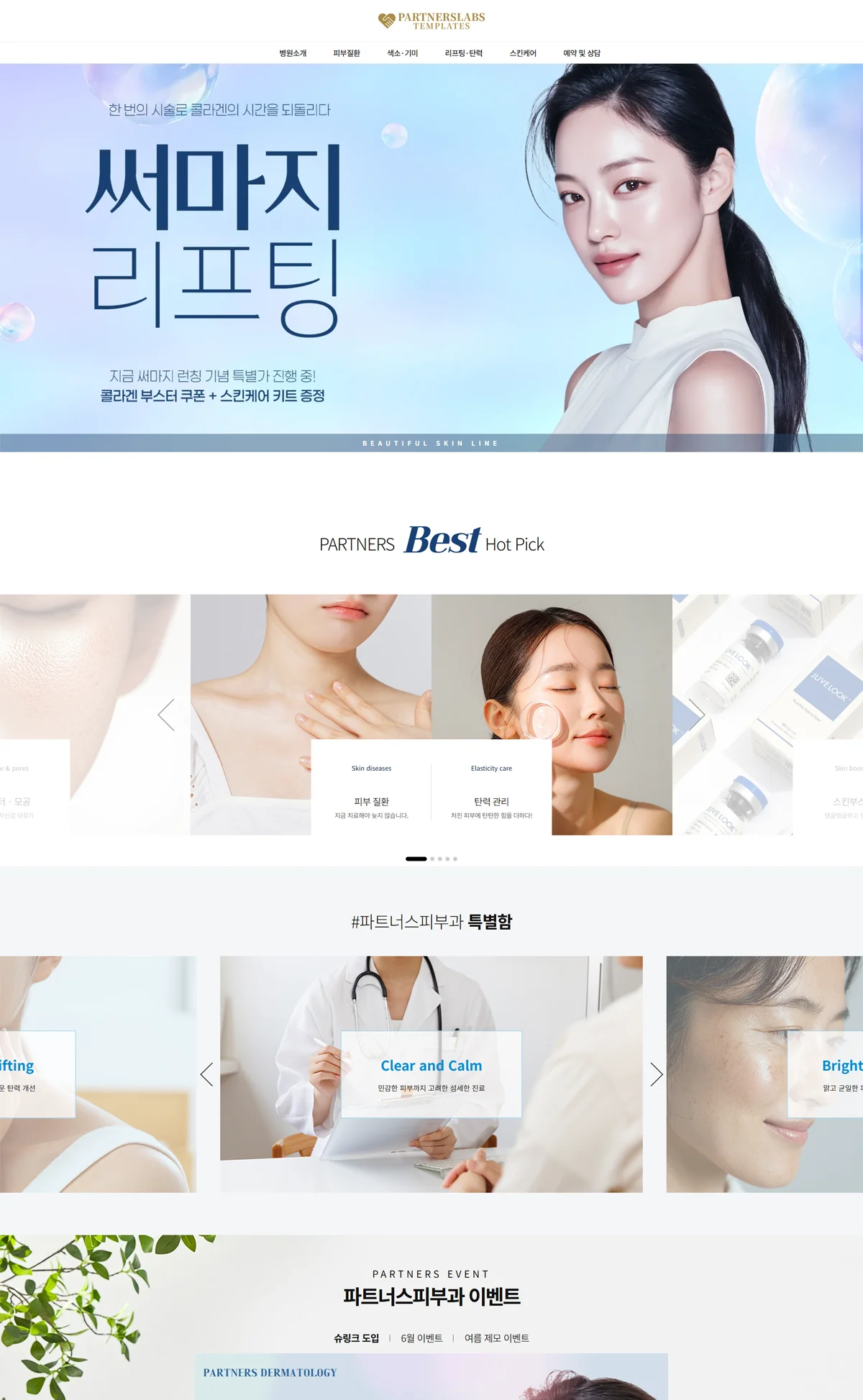 피부과 썸네일