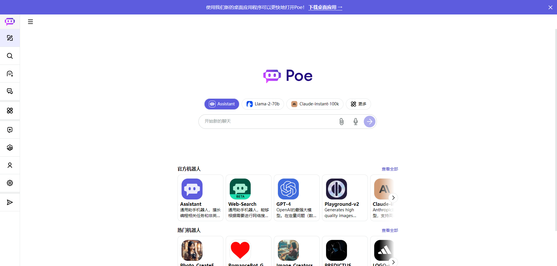 Poe landing page