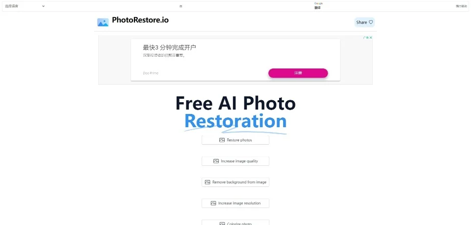 PhotoRestore.io landing page