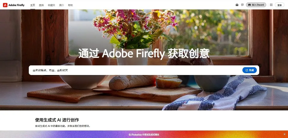 Adobe Firefly landing page