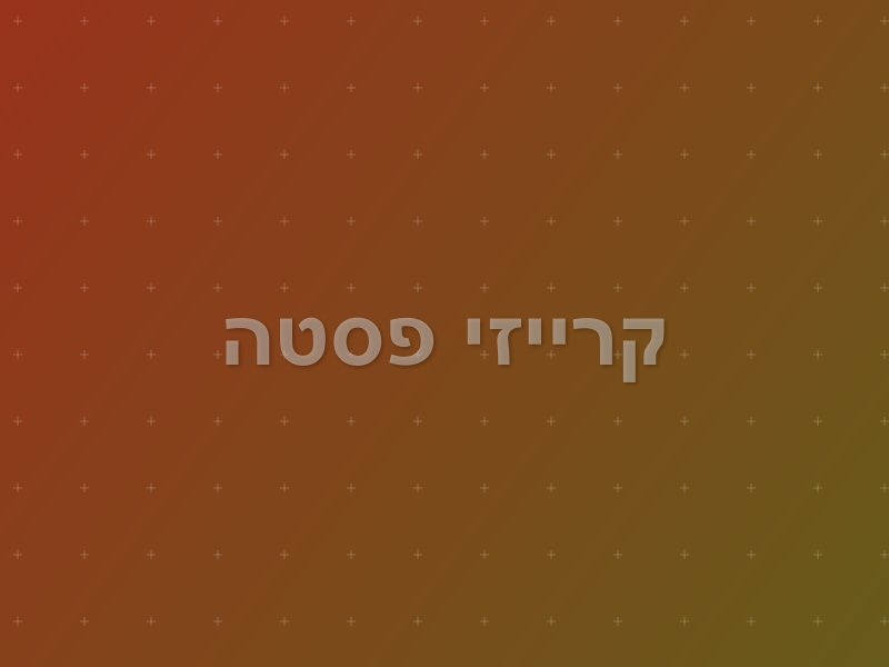 קרייזי פסטה escape room by Escape Place in בית שמש