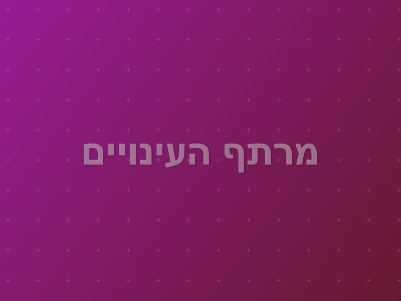 מרתף העינויים escape room by Darkness in בת ים