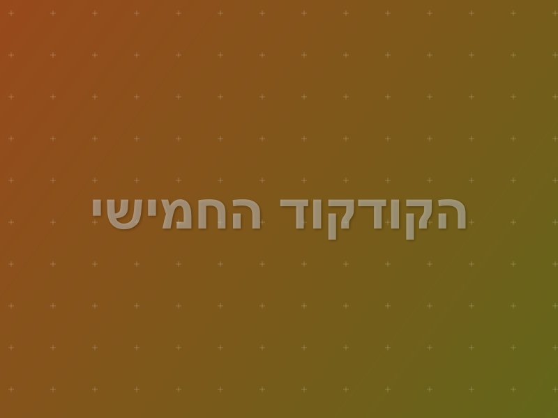 הקודקוד החמישי escape room - דליית אל כרמל, Israel | Beyond Quest