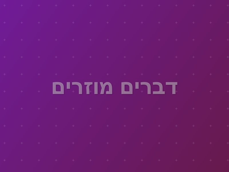 דברים מוזרים escape room by RunAway in הרצליה