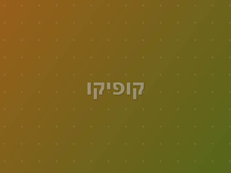 קופיקו escape room by Amazon Escape in חולון