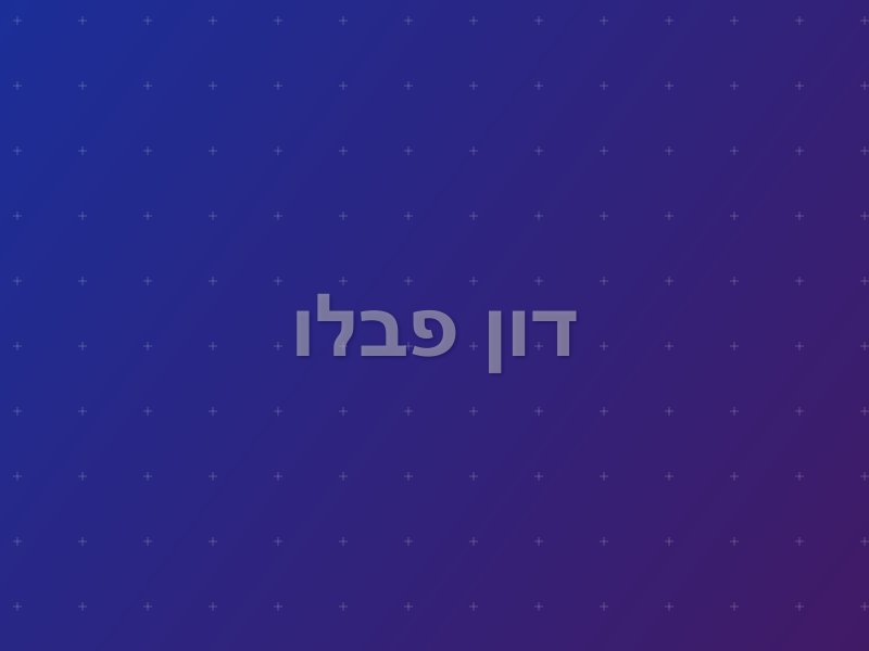 דון פבלו escape room by 5959 in ירושלים