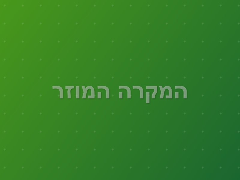 המקרה המוזר escape room by 5959 in ירושלים