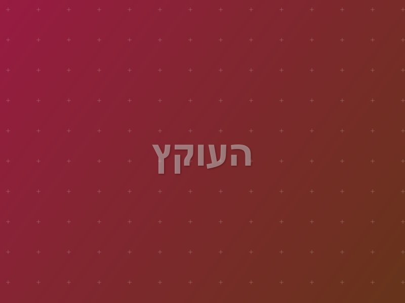 העוקץ escape room by The Maze in פתח תקווה