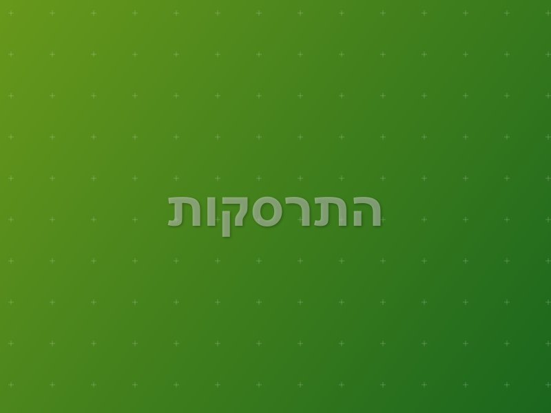 התרסקות