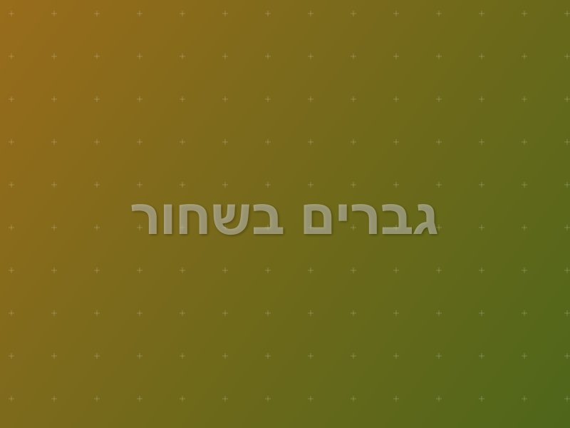 גברים בשחור escape room by Escape Box in ראשון לציון