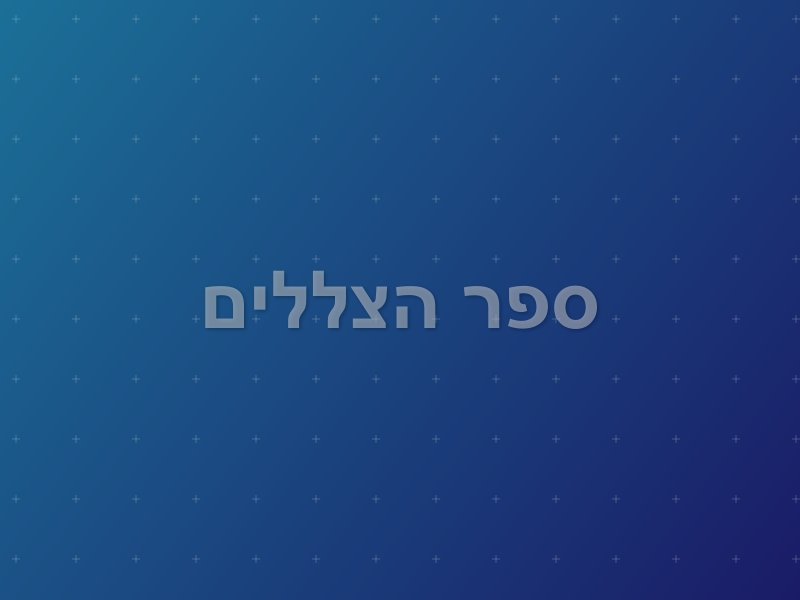 ספר הצללים escape room by GameIt in ראשון לציון
