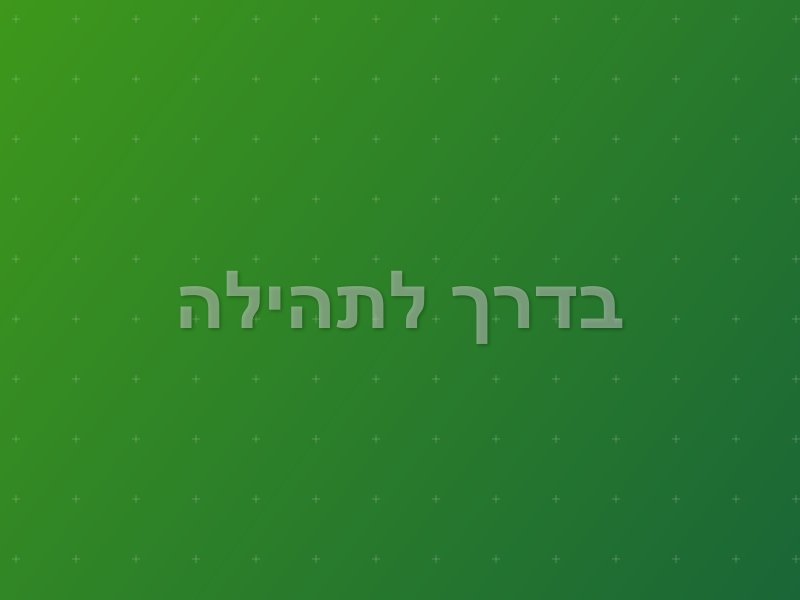 בדרך לתהילה escape room by Show Time in ראשון לציון