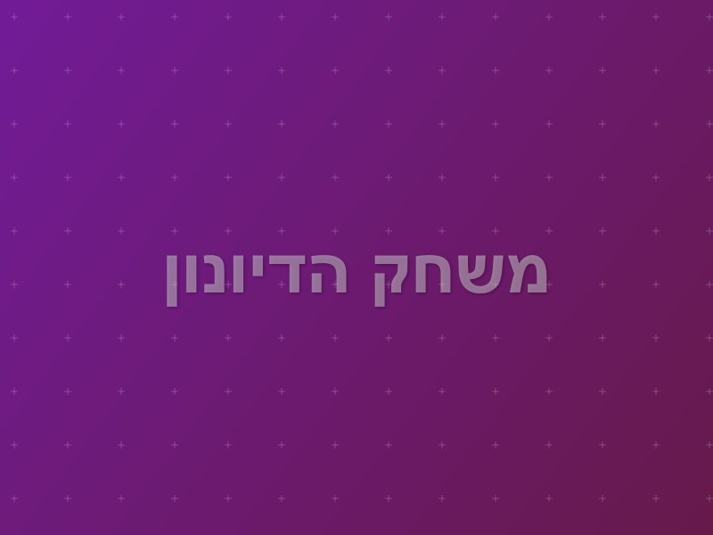 משחק הדיונון escape room by Inside Out in רעננה
