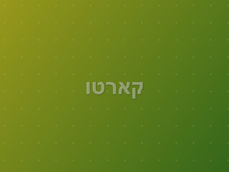 קארטו escape room - רעננה, Israel | Inside Out