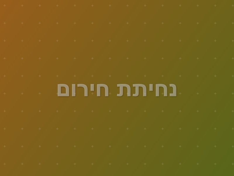 נחיתת חירום escape room by Escapism in תל אביב
