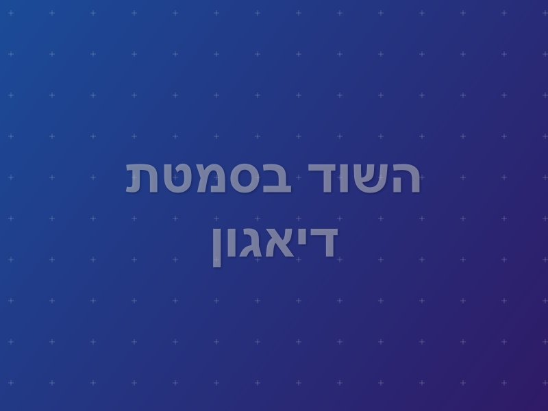 השוד בסמטת דיאגון escape room by Hype Esc in תל אביב