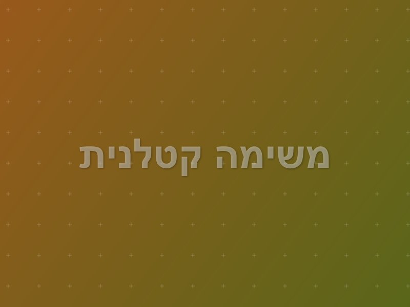 משימה קטלנית escape room by Mystic Room in תל אביב