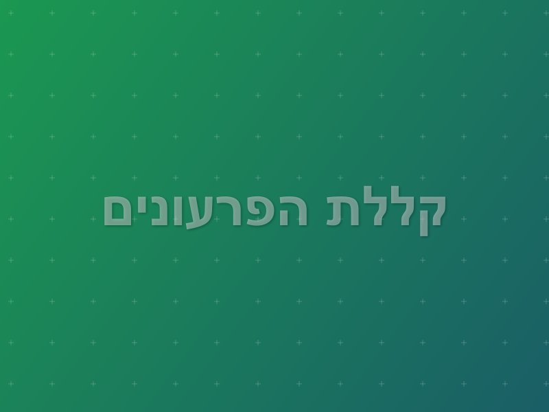 קללת הפרעונים escape room by Mystic Room in תל אביב