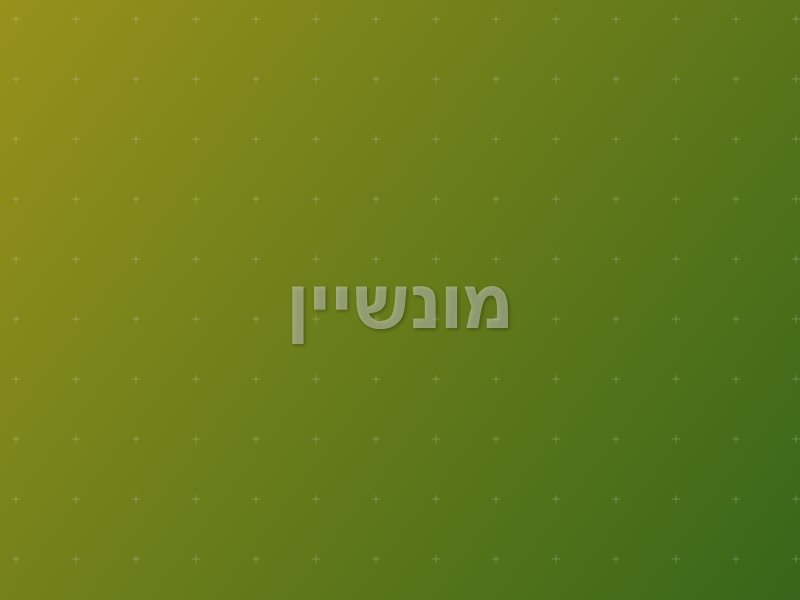 מונשיין escape room by Open The Door in ירושלים