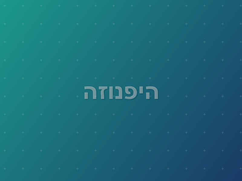 היפנוזה escape room by Open The Door in ירושלים
