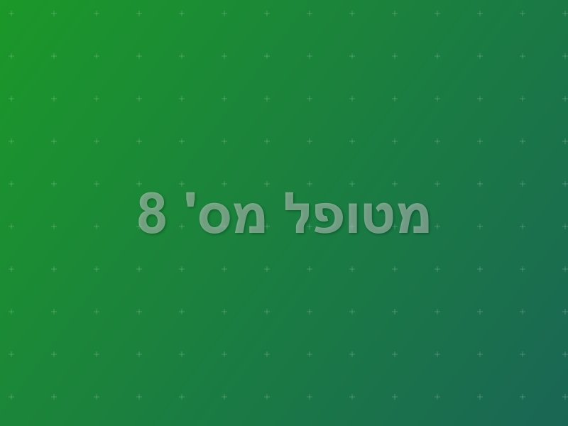 מטופל מס' 8 escape room - כפר סבא, Israel | Xcape