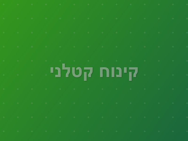 קינוח קטלני escape room - תל אביב, Israel | Escape Place