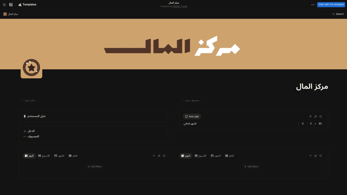 مركز المال - النسخة البسيطة