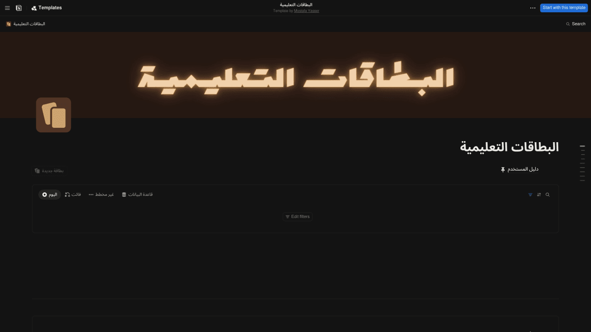 البطاقات التعليمية