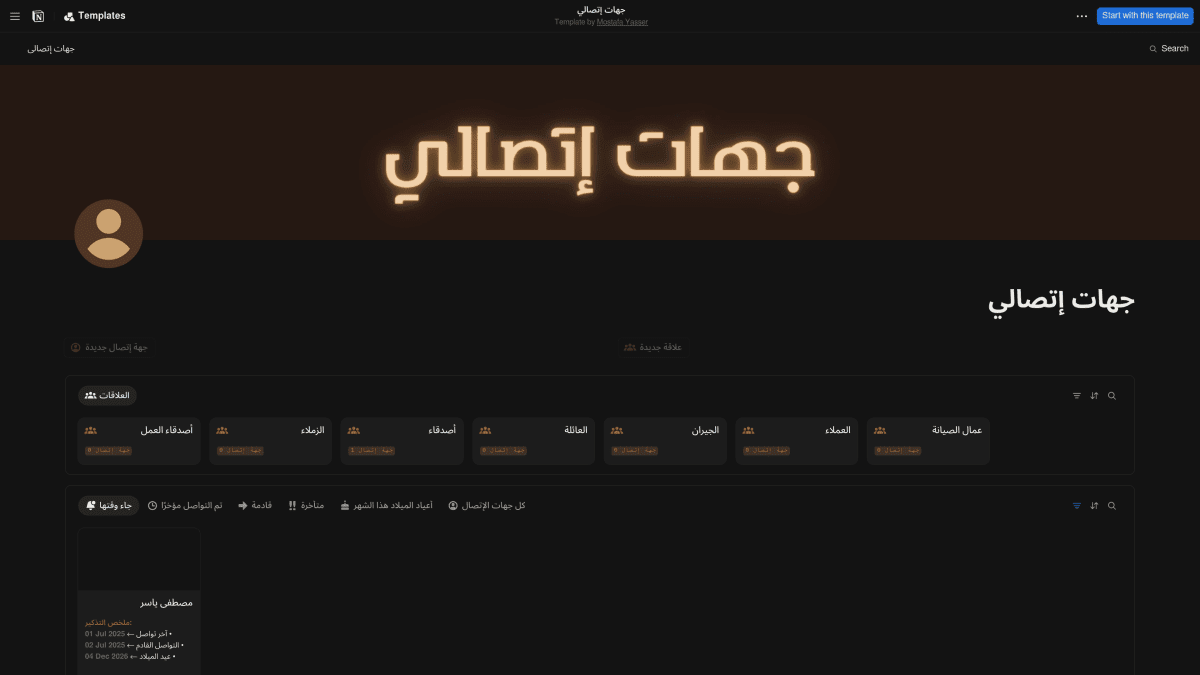 جهات إتصالي