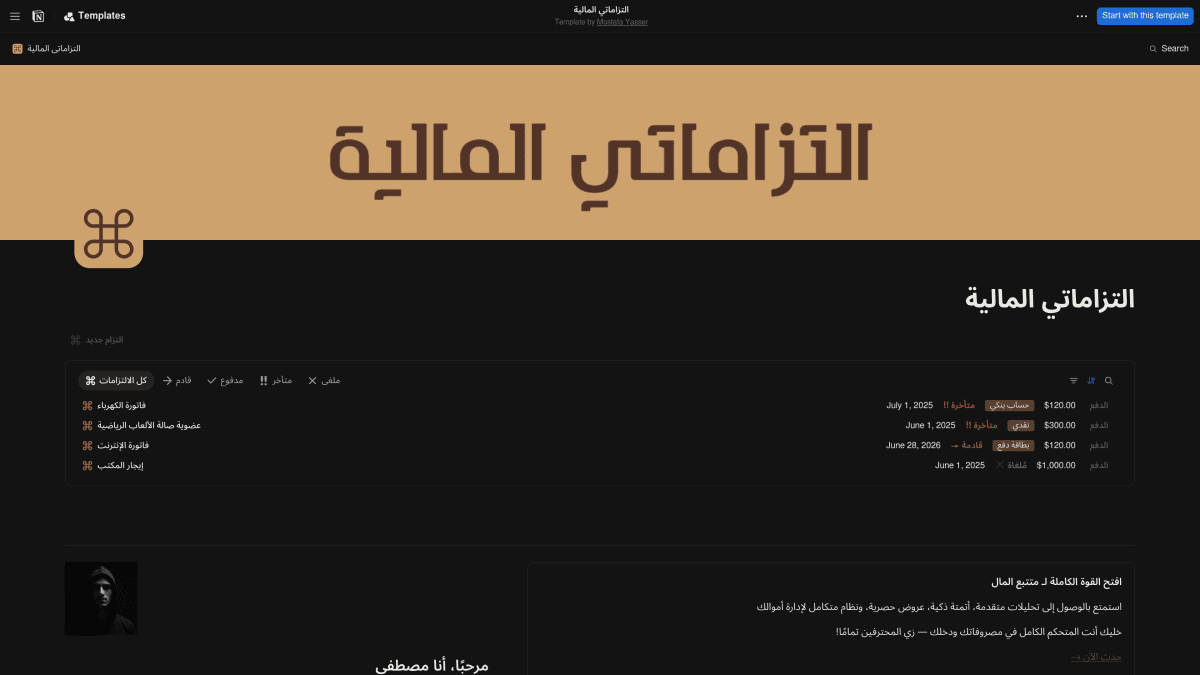 التزاماتي المالية